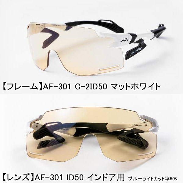 AirFly エアフライ AF-301 ID インドア レンズ 室内用 ノーズパッド