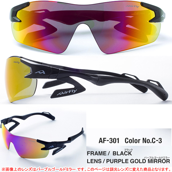 スポーツサングラス AirFly AF-301 偏光グレー 楽天市場】エアフライ AF-301 P スポーツ サングラス 偏光レンズ