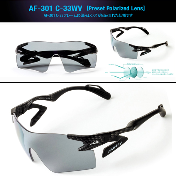 AirFly エアフライ AF-301 WV ワイドタイプ 偏光レンズ ノーズパッド