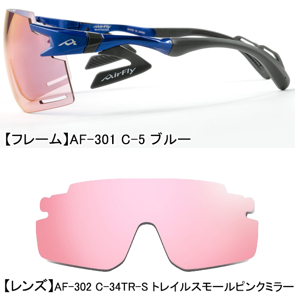 AirFly エアフライ AF-302 TR-S レディース スポーツ サングラス