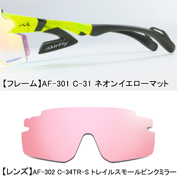 AirFly エアフライ AF-302 TR-S レディース スポーツ サングラス