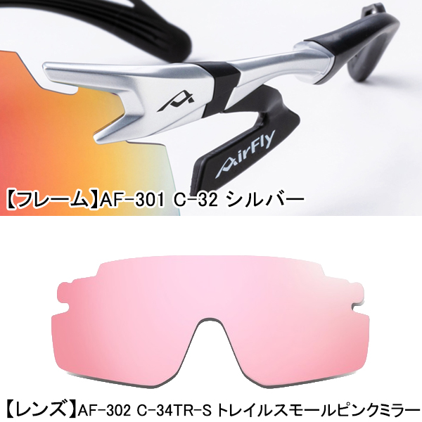 AirFly エアフライ AF-302 TR-S レディース スポーツ サングラス
