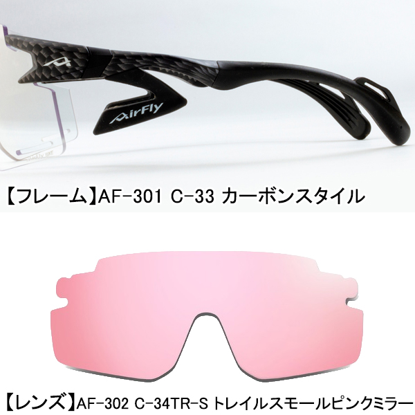 AirFly エアフライ AF-302 TR-S レディース スポーツ サングラス