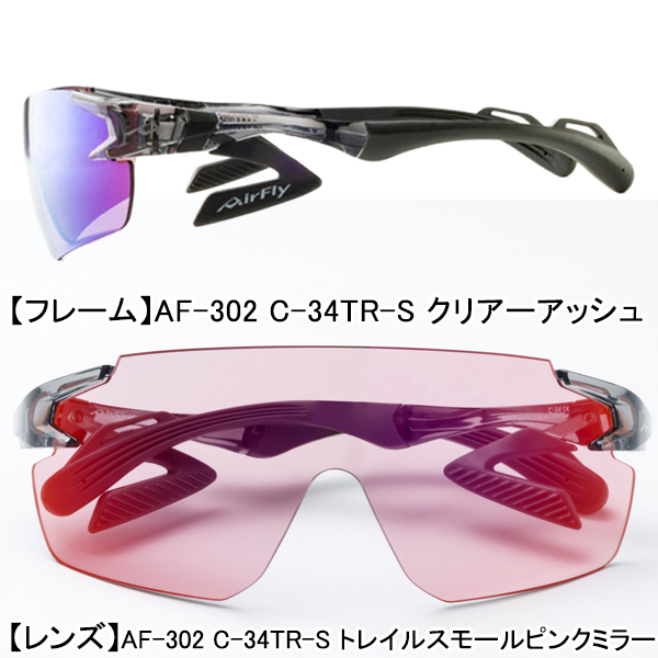 AirFly エアフライ AF-302 TR-S レディース スポーツ サングラス