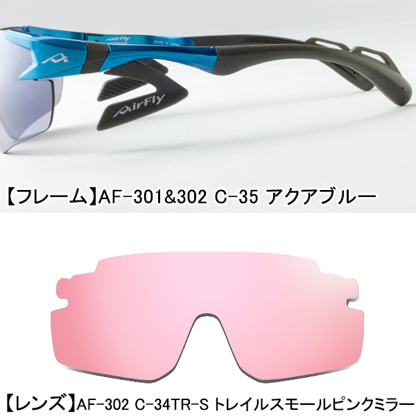 AirFly エアフライ AF-302 TR-S レディース スポーツ サングラス