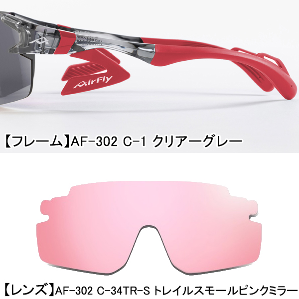 AirFly エアフライ AF-302 TR-S レディース スポーツ サングラス