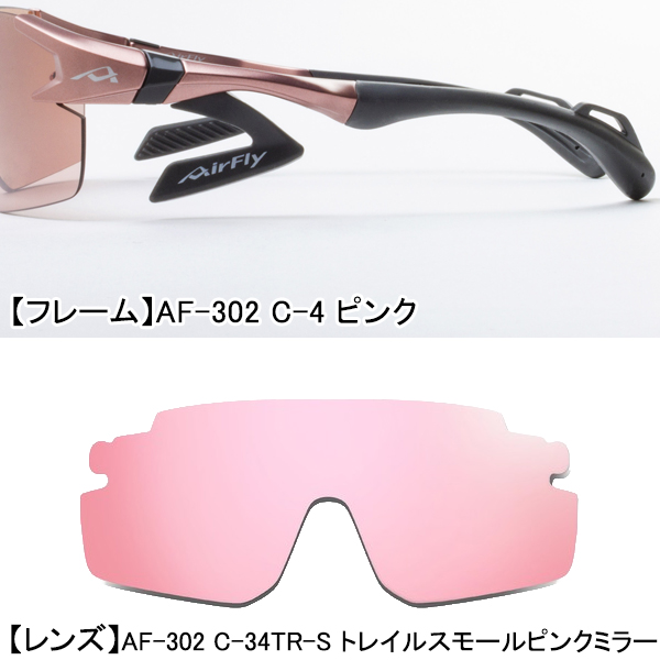 AirFly エアフライ AF-302 TR-S レディース スポーツ サングラス