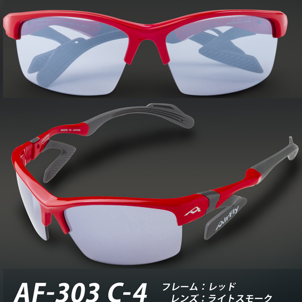 AirFly エアフライ AF-303 ノーズパッドレス スポーツ サングラス