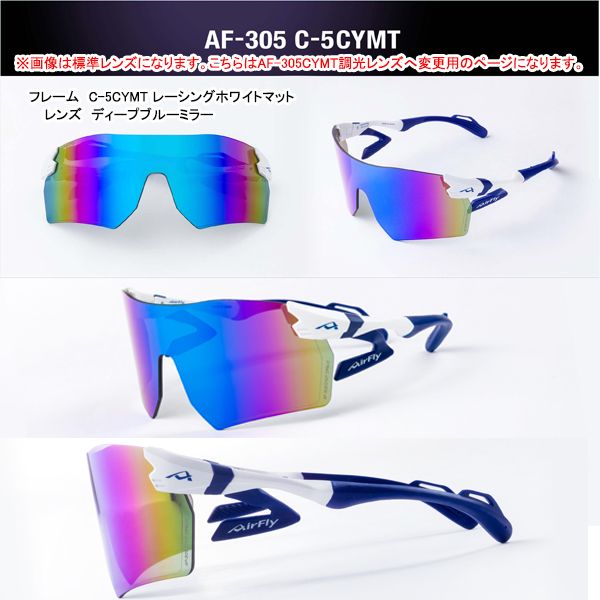 【23年モデル】エアフライ AF-305 CYMT T 調光レンズ組込みセット ノーズパッドレス スポーツ サングラス (ユニセックス) AirFly ジゴスペック ZYGOSPEC｜jngolf2010｜03