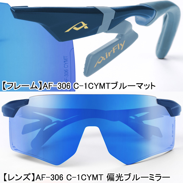 その他 AirFly AF-306CYMT AirFly エアフライ AF-306 CYMT 偏光レンズ組込みセット ノーズパッド