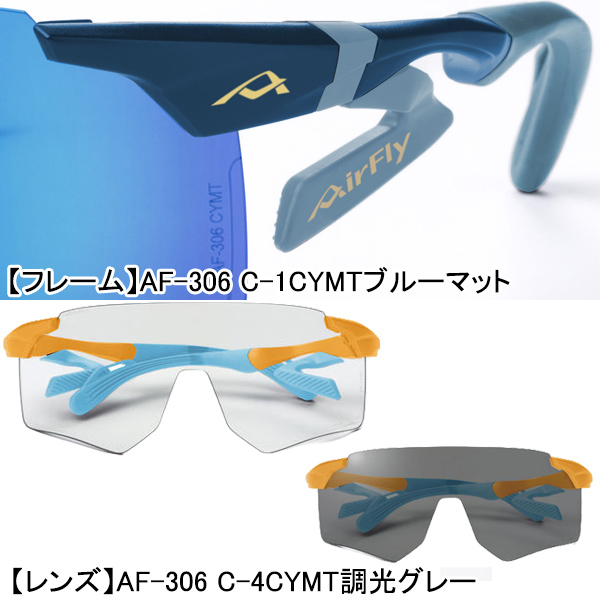 AirFly エアフライ AF-306 CYMT 調光レンズ組込みセット ノーズパッド
