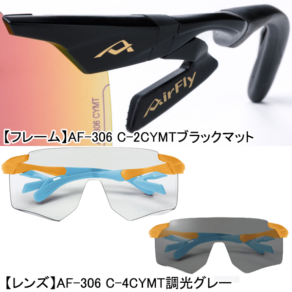 その他 AirFly AF-306CYMT AirFly エアフライ AF-306 CYMT 調光レンズ組込みセット ノーズパッド