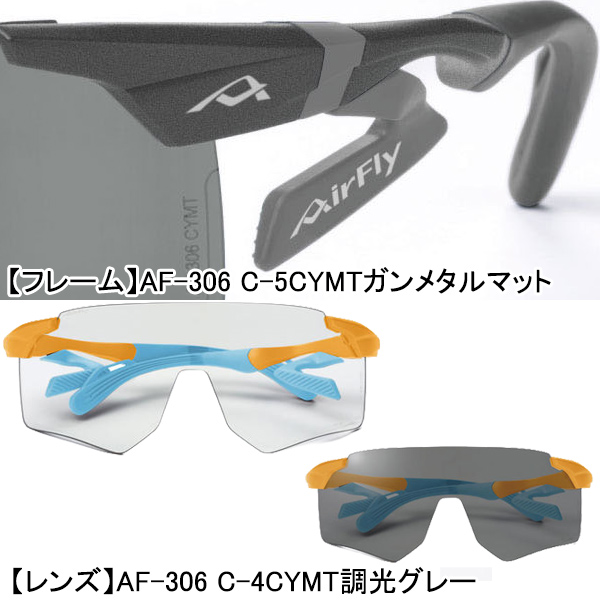 AirFly エアフライ AF-306 CYMT 調光レンズ組込みセット ノーズパッド