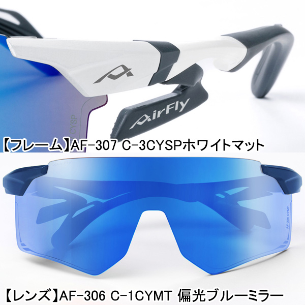 AirFly エアフライ AF-307CYSP 偏光レンズ組込みセット ノーズパッド