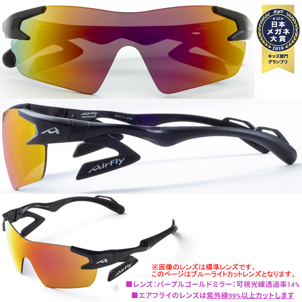 AirFly AF-901 C-1　ジュニア用　スポーツサングラス 楽天市場】【ジュニア】【正規販売店】エアフライ AF-901 C-1K