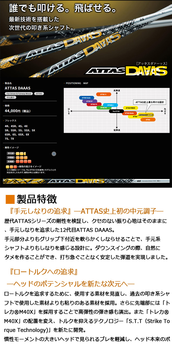 23年モデル】UST マミヤ シャフト単品 アッタス ダァーッス [ ATTAS