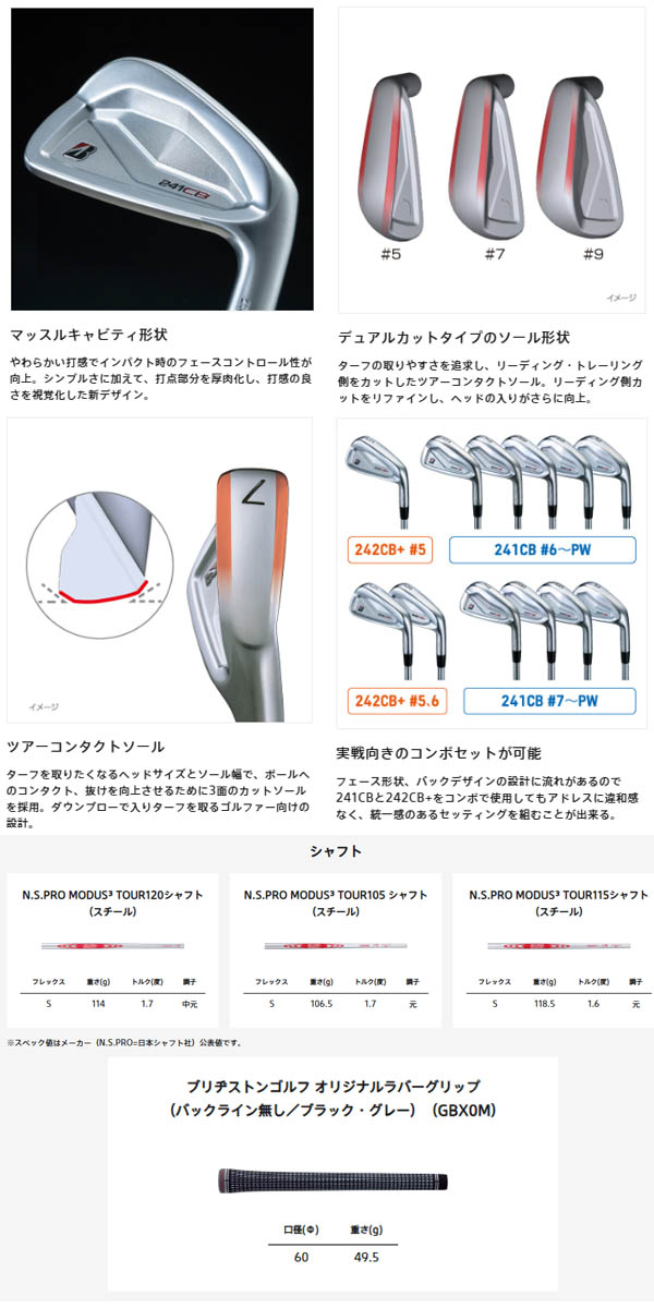 特注】【24年モデル】 ブリヂストンゴルフ 241CB アイアン6本セット(#5