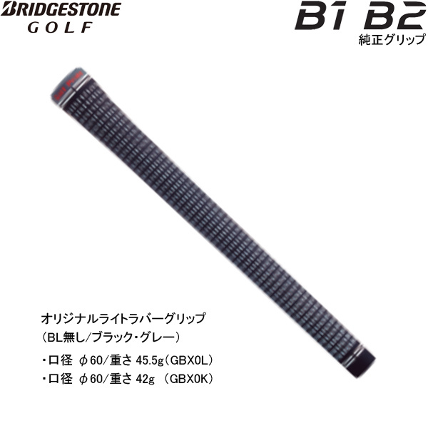 ブリジストン純正グリップ7本セット　新品未使用品 BRIDGESTONE 【純正グリップ】ブリヂストン B1/B2/B3MAX/213HF