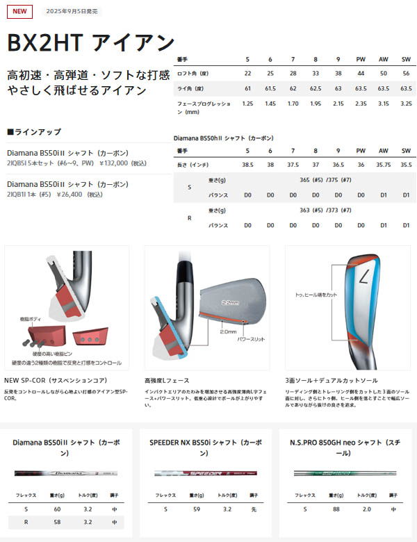 特注】【25年モデル】 ブリヂストンゴルフ BX2HT アイアン5本セット(#6
