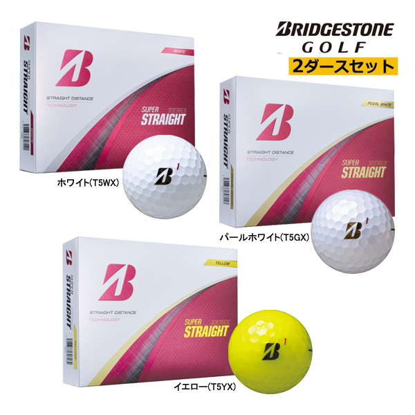 ブリヂストン SUPER STRAIGHTホワイト25年モデル　２ダースセット BRIDGESTONE（ブリヂストン） 2ダースセット 新作 ゴルフ スーパー