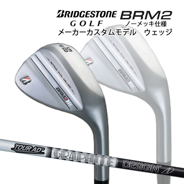 大幅値下げランキング ウエッジ 特注カスタムクラブ 8 TOUR シャフト ブリヂストンゴルフ ノーメッキ仕様 ZEROS BRM2 B  N.S.PRO クラブ