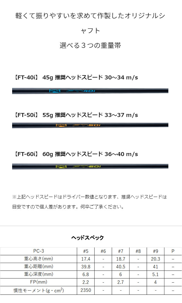 【特注】 フォーティーン PC-3 アイアン4本セット(#7~P) [KBS