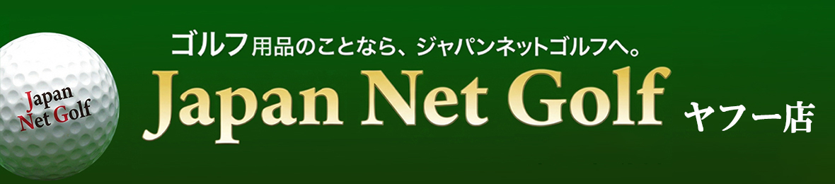 Japan Net Golf ヤフー店 ヘッダー画像