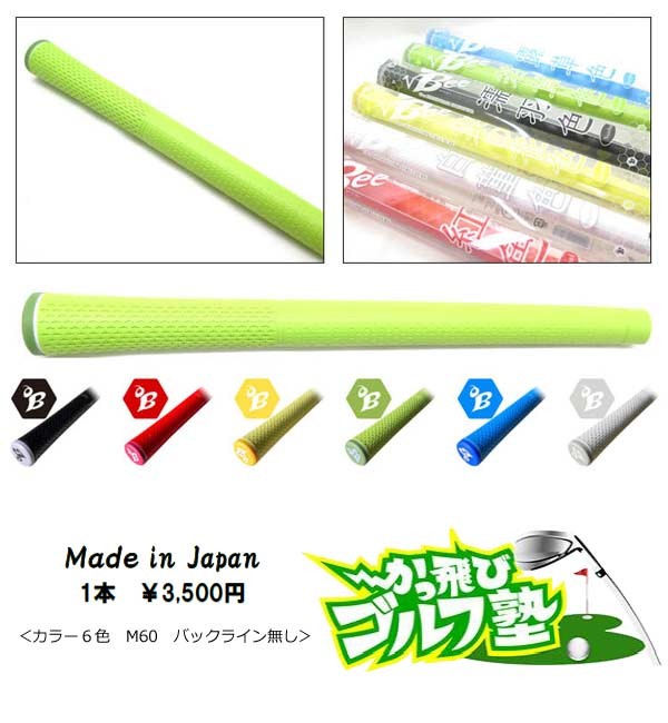 新発売の 22年継続モデル】 ルート・ビー [M60/バックラインなし グリップ クラブ