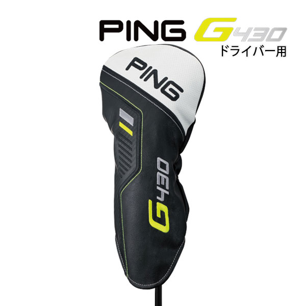 PING G430 ドライバーヘッドとヘッドカバー PING（ピン） 【23年継続モデル】ピンゴルフ G430用 ヘッドカバー