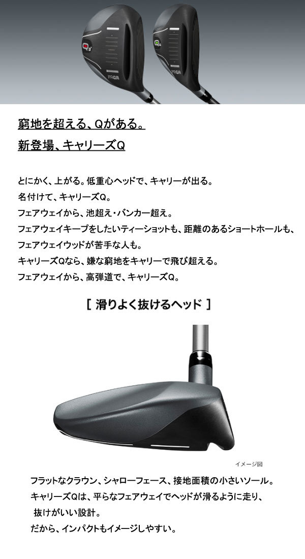 PRGR（プロギア） 【21年モデル】 キャリーズ Q Q4 / Q5