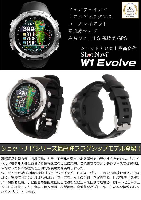 極美品　Shot Navi W1 Evolve ゴルフ GPSウォッチ ショットナビ ゴルフ W1 Evolve エボルブ 腕時計型 GPSナビ SHOT NAVI