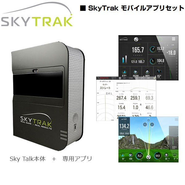 ♪スカイトラック ゴルフ弾道測定器 (スカイトラック本体+モバイル版 