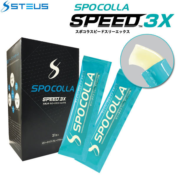 スポコラ スピード スリーエックス ファイバープロテイン ソフトゼリータイプ(31包入り) SPOCOLLA SPEED 3X :  spocolla-speed-3x-1 : Japan Net Golf ヤフー店 - 通販 - Yahoo!ショッピング