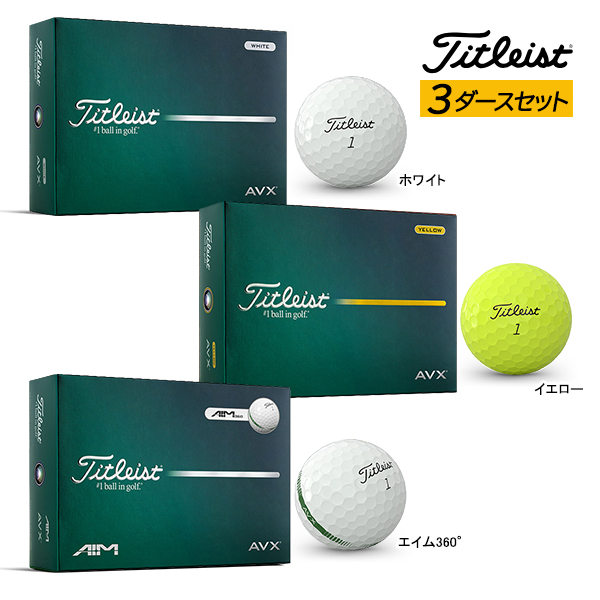 Titleist（タイトリスト） 先行予約 新作 ゴルフボール エーブイ