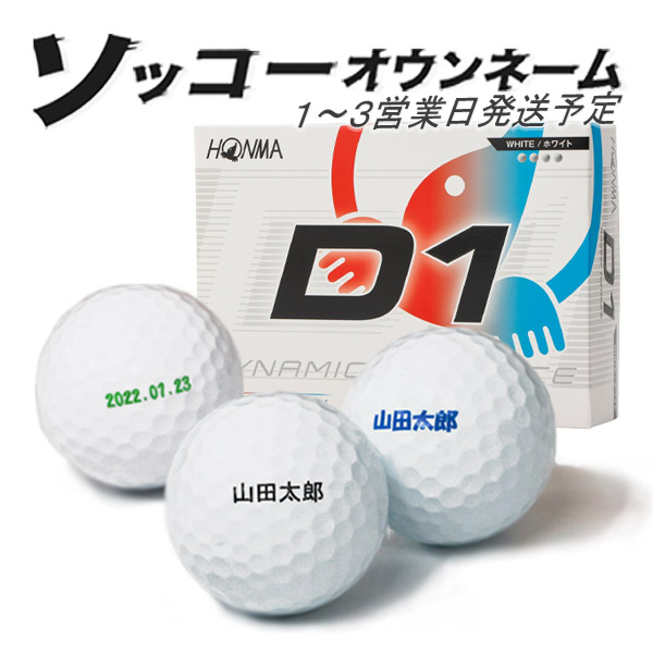 HONMA GOLF（本間ゴルフ） D1 ボール 1ダース(12球入り) 2026年モデル