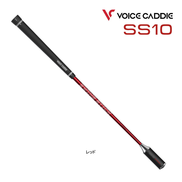 ボイスキャディ デジタルスイングスティック SS10 ゴルフ 距離計測器