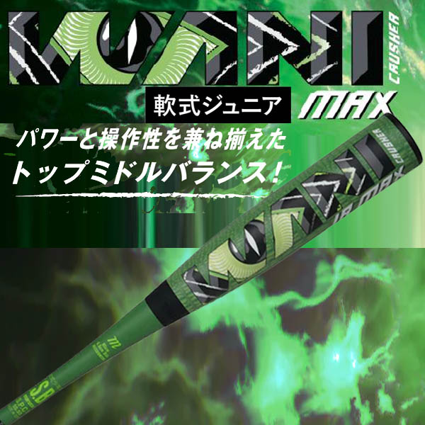 スナフキン　軟式　少年　野球　ワニクラッシャー　ミドルバランス マルチ 少年野球 軟式バット ワニクラッシャー マックス ジュニア