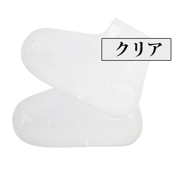 特価セール シューズカバー 靴用防水カバー シリコン 泥汚れ防止 靴の