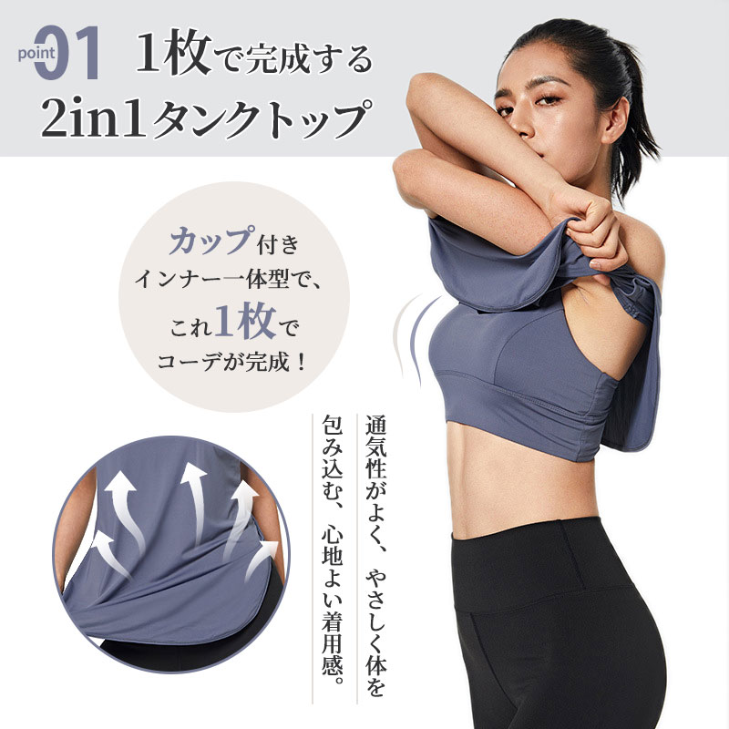 カップ付き 2in1 スポーツタンクトップ レディース ヨガ・フィットネス