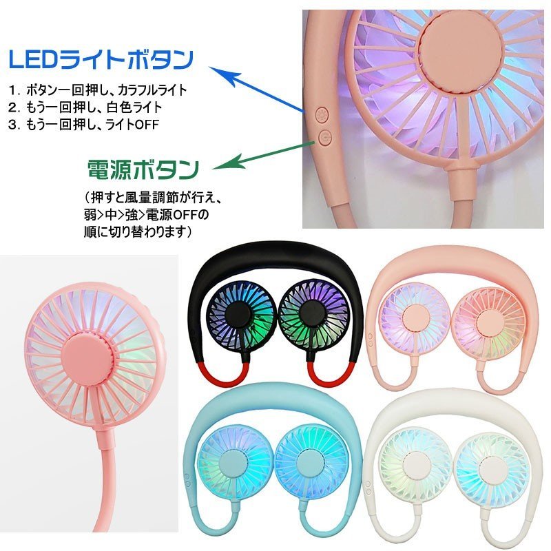 首掛け扇風機 冷感タオル お得なセット 3段階風量調節 LEDで光る