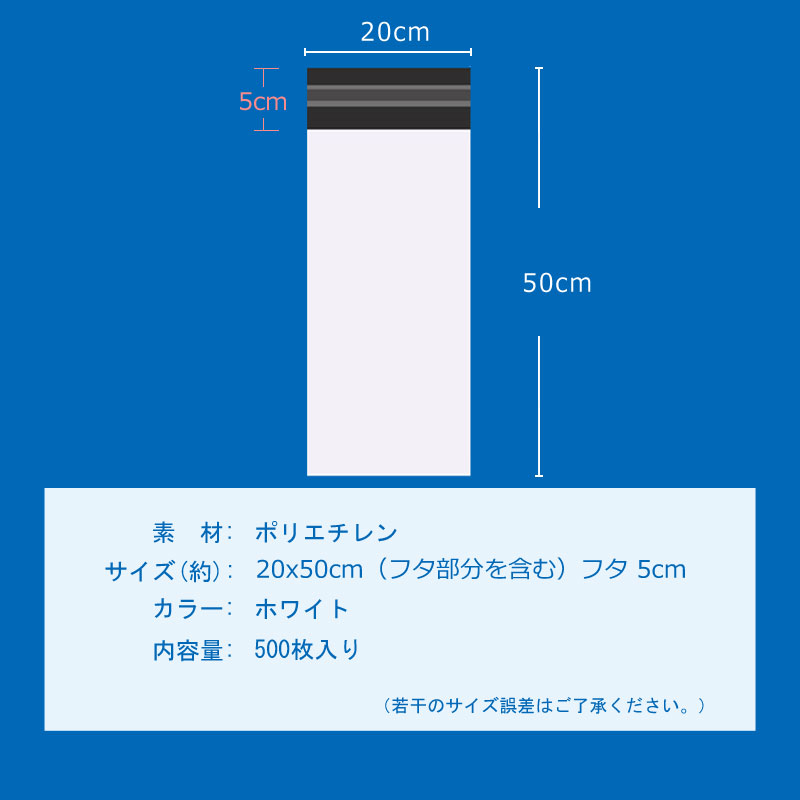 ビニール袋 20×50cm ポリ袋 テープ付き 500枚入り 梱包用ビニール袋