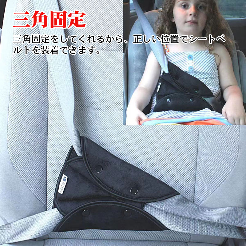 シートベルトパッド シートベルトカバー クッション 三角固定 補助安全 