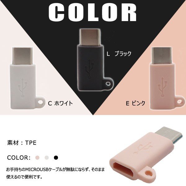 Micro Usb To Type C変換アダプタ Usb Type C 変換アダプタ ストラップ付き Micro Usb Usb C変換アダプタ ネコポス送料無料 翌日配達対応 嘉年華 通販 Paypayモール