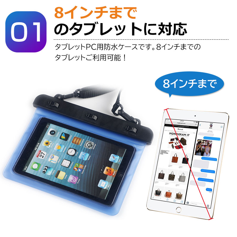タブレット防水ケース 8インチ対応 ネックストラップ付き