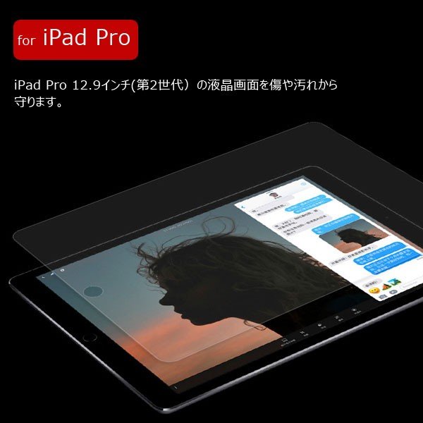 iPad Pro(第2世代） 12.9インチ 液晶保護フィルム 液晶フィルム 反射防止 指紋防止 ネコポス送料無料 翌日配達対応
