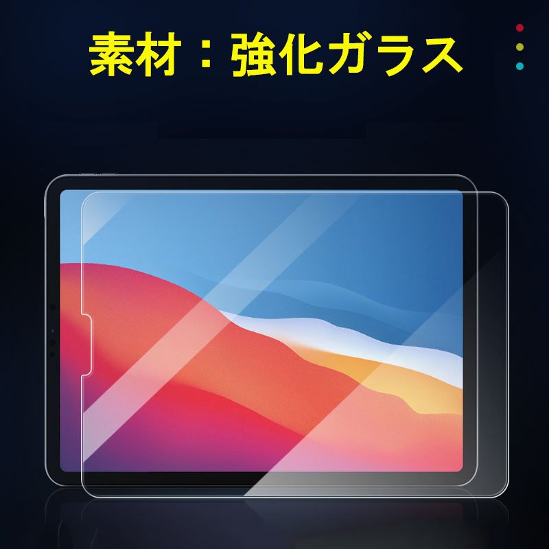 iPad Air4/iPad Air (第 5 世代)2022対応 ガラスフィルム 液晶保護 