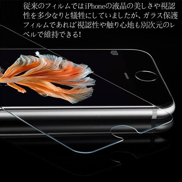 iPhone7 Plus/8 Plus 強化ガラス液晶保護フィルム ガラス製 保護シート