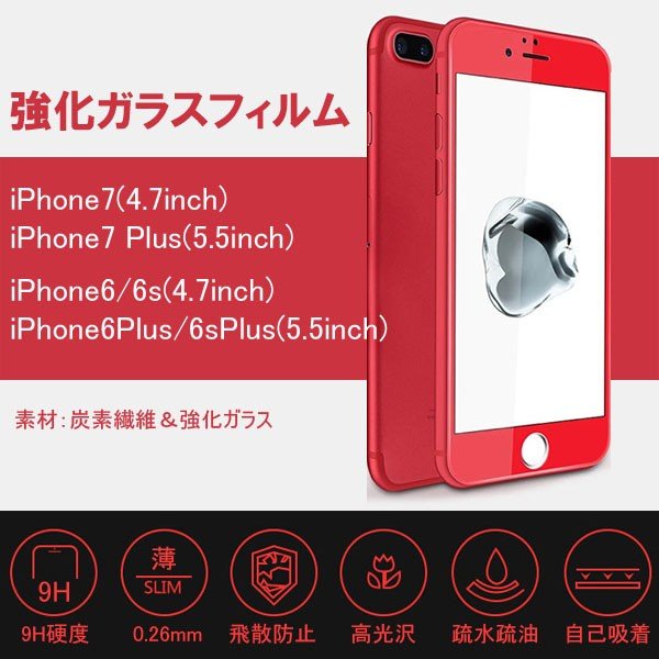 iPhone7/7 Plus iPhone6/6S/6 Plus/6S Plus用強化ガラスフィルム 9H 炭素繊維 曲面加工 ラウンドエッジ  ネコポス送料無料 翌日配達対応 秋のセール :AS13B042:嘉年華 - 通販 - Yahoo!ショッピング