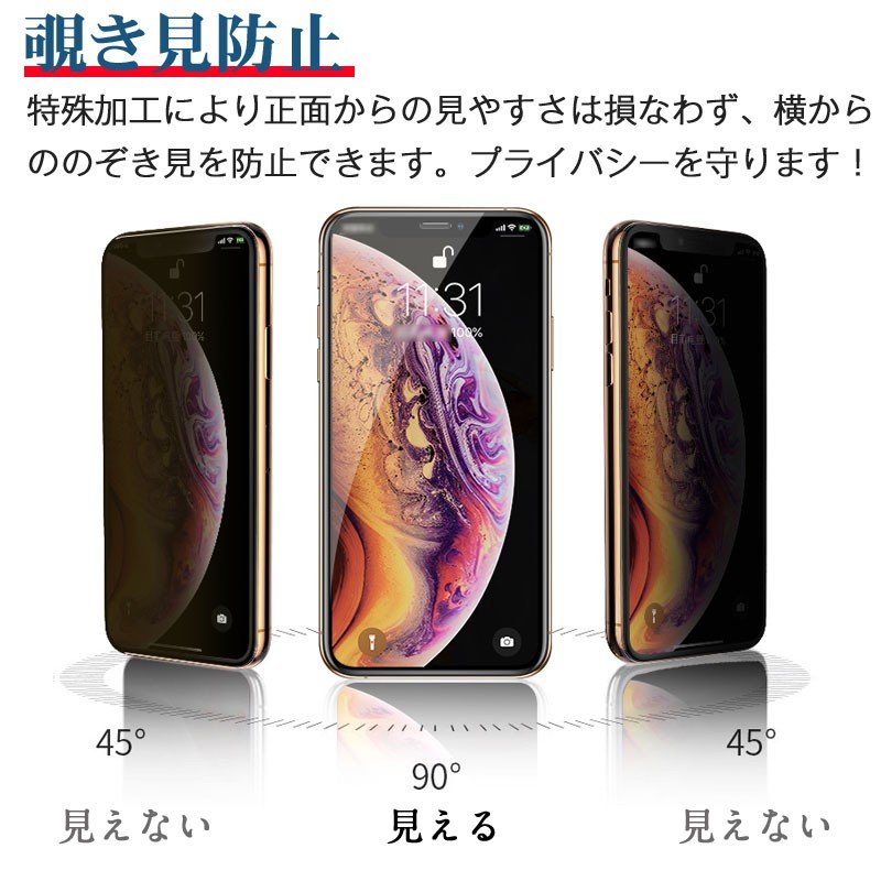 iphone 78 X XS XR 11 11pro用覗き見防止 ガラスフィルム 51hlxJXm1FL.jpg