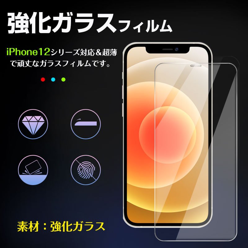 iphone 12mini 本体 256GB ＋ ガラスフィルム5枚 シズカウィル iPhone 12 mini ガラスフィルム 保護フィルム 全面